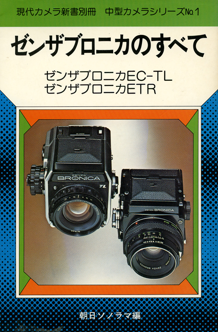 新作続々入荷中 【CGP様専用】ゼンザブロニカEC BRONICA ZENZA フィルムカメラ